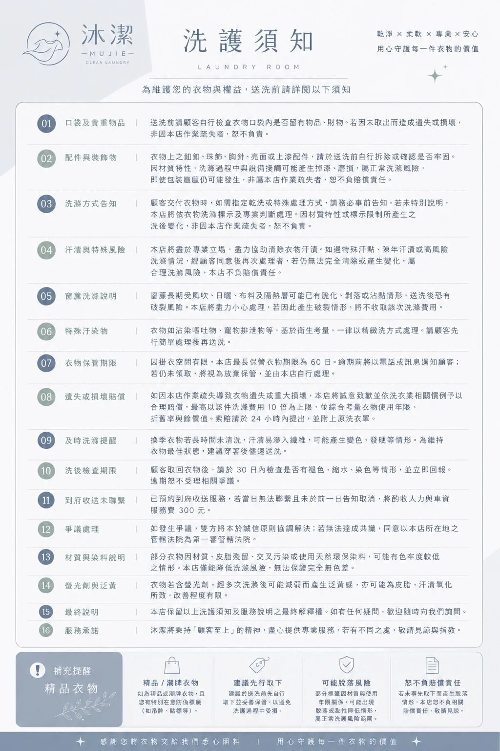 台中西屯洗衣店-沐潔洗護須知