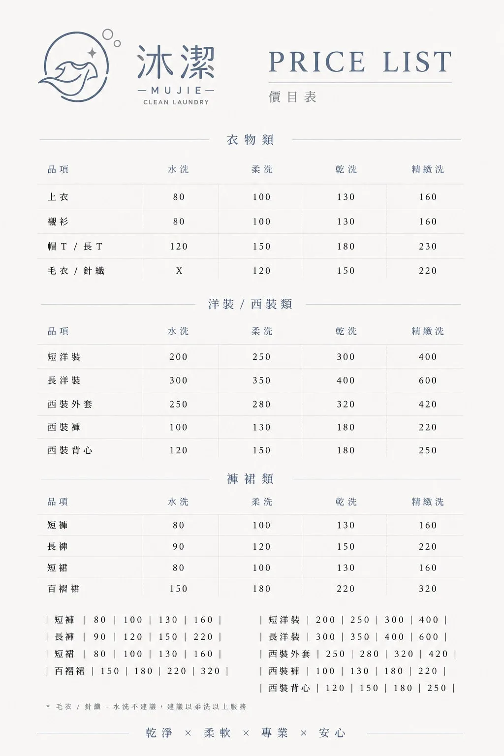 西屯洗衣店-沐潔衣物價目表