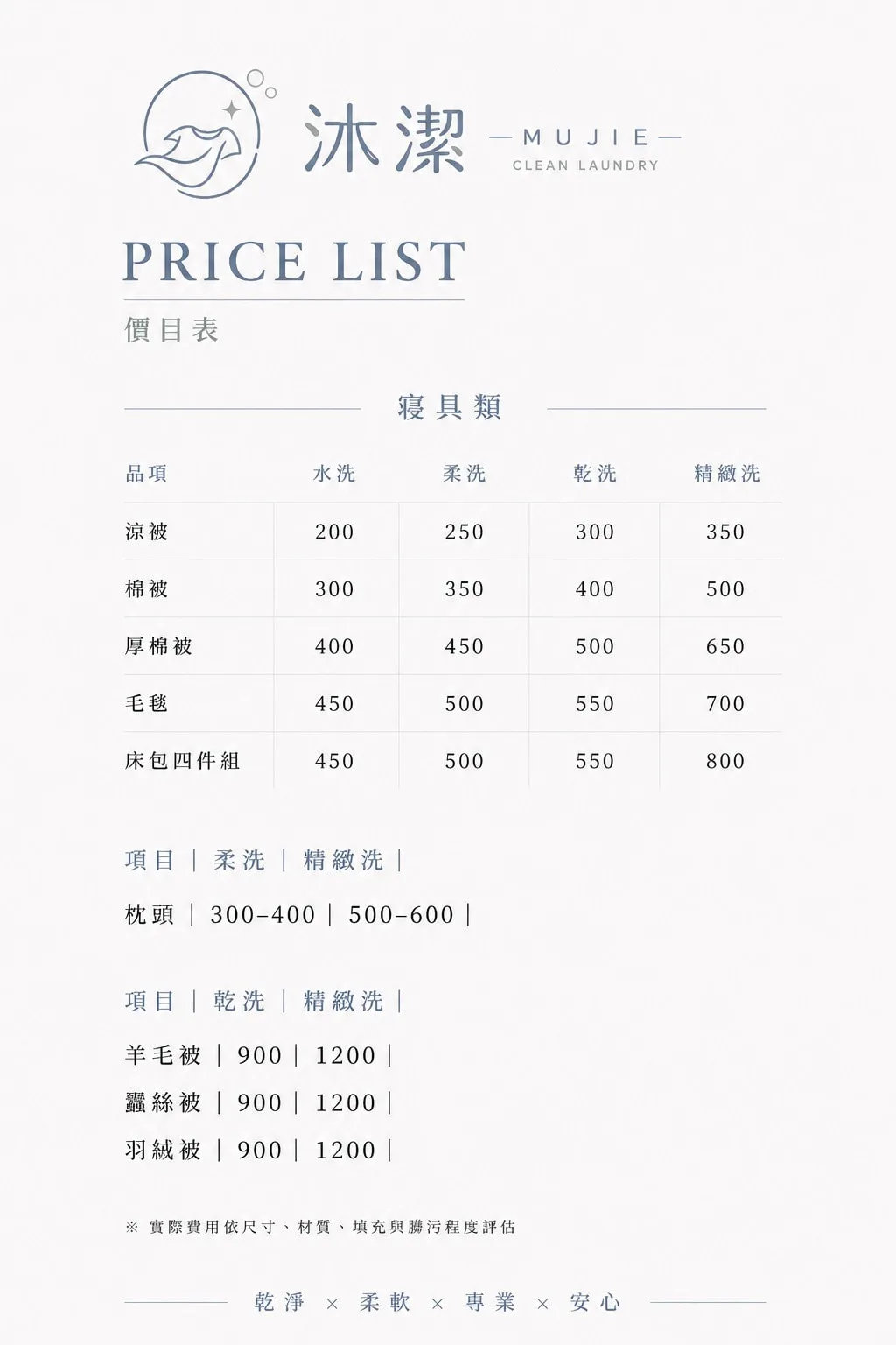 西屯洗衣店-沐潔寢具價目表
