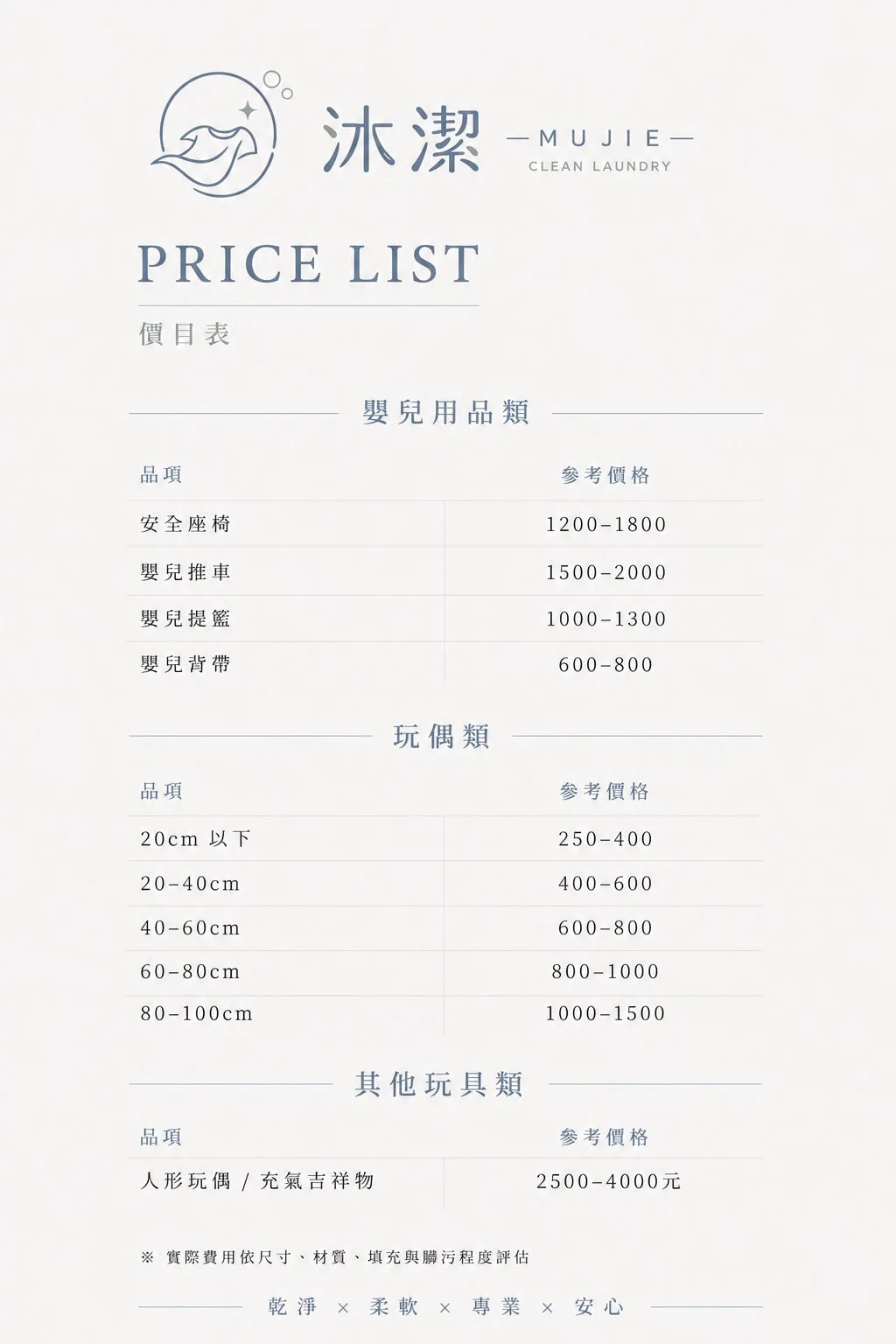 西屯洗衣店-嬰兒用品衣物價目表